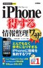 今すぐ使えるかんたんmini  iPhone 得する情報整理ワザ