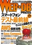 ［表紙］WEB+DB PRESS Vol.77