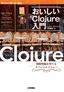 おいしいClojure入門