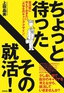 ちょっと待ったその就活！　――就活前に考えておきたい『大学生のキャリアデザイン』