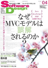 ［表紙］Software Design 2014年4月号