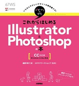 ［表紙］デザインの学校 これからはじめる Illustrato