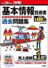 ［表紙］平成26年度【秋期】基本情報技術者　パーフェクトラーニング過去問題集