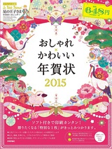 ［表紙］おしゃれ×かわいい年賀状　2015