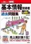 平成26年度【春期】基本情報技術者　パーフェクトラーニング過去問題集