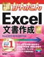 今すぐ使えるかんたんExcel文書作成 ［Excel 2013/2010/2007対応］