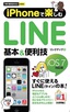 今すぐ使えるかんたんmini　iPhoneで楽しむLINE　基本＆便利技