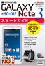 ゼロからはじめる ドコモ GALAXY Note 3 SC-01F スマートガイド