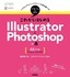 デザインの学校 これからはじめる Illustrator & Photoshopの本　［CC対応版］