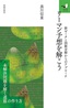 リーマン予想を解こう～新ゼータと因数分解からのアプローチ〜