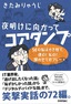 夜明けに向かってコアダンプ　～SEの恥はかき捨て，僕の！私の！聞かせて珍プレー集～