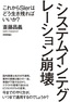 システムインテグレーション崩壊　～これからSIerはどう生き残ればいいか？