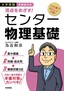 ［表紙］満点をめざす！<br>センター物理基礎