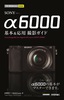 今すぐ使えるかんたんmini SONY α6000 基本&応用 撮影ガイド