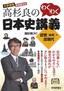 ［表紙］高杉良のわくわく日本史講義　近世<wbr>［後期］<wbr>・<wbr>近現代