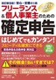 フリーランス＆個人事業主のための確定申告　改訂第9版