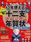 12年使える！ 十二支プレミアム年賀状 DVD-ROM 2015年版