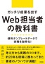 ガッチリ成果を出すWeb担当者の教科書　～便利テンプレートデータで実務を効率化！