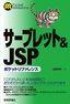 サーブレット&JSPポケットリファレンス