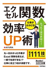 ［表紙］今すぐ使えるかんたん文庫　エクセル関数　仕事がはかどる！　効率UP術