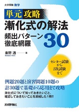 ［表紙］漸化式の解法 頻出パターン徹底網羅30