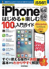 ［表紙］iPhone 6s/6s Plus　はじめ