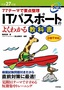 平成27年度 77テーマで要点整理 ITパスポートのよくわかる教科書　CBT対応