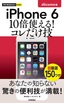 今すぐ使えるかんたんmini iPhone 6　10倍使える！　コレだけ技　docomo版