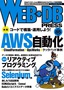 ［表紙］WEB+DB PRESS Vol.85