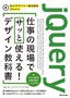 jQuery　仕事の現場でサッと使える! デザイン教科書