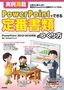 実例満載 PowerPointでできる 定番書類のつくり方