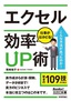 今すぐ使えるかんたん文庫　エクセル　仕事がはかどる！効率UP術