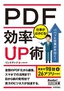 今すぐ使えるかんたん文庫　PDF　仕事がはかどる！　効率UP術