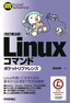 ［改訂第3版］Linuxコマンドポケットリファレンス