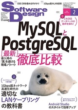 ［表紙］Software Design 2016年2月号