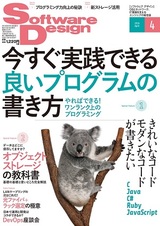 ［表紙］Software Design 2016年4月号