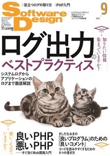 ［表紙］Software Design 2016年9月号