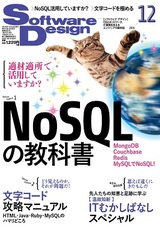 ［表紙］Software Design 2016年12月号