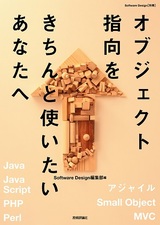 ［表紙］オブジェクト指向をきちんと使いたいあなたへ