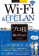 ［表紙］今すぐ使えるかんたんEx　Wi-F