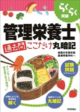 ［表紙］管理栄養士　［過去問］ここだけ丸暗記