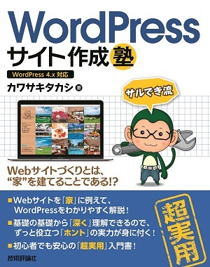 WordPressサイト作成塾