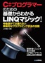 C#プログラマーのための 基礎からわかるLINQマジック！