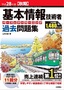 平成28年度【秋期】基本情報技術者 パーフェクトラーニング過去問題集