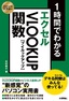 スピードマスター 1時間でわかる エクセル VLOOKUP関数 デキる同僚はみんな使ってる！