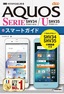 ゼロからはじめる au AQUOS SERIE SHV34/U SHV35 スマートガイド