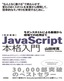 改訂新版JavaScript本格入門 ～モダンスタイルによる基礎から現場での応用まで