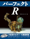 パーフェクトR