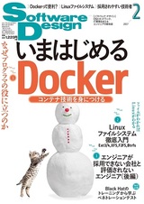 ［表紙］Software Design 2017年2月号