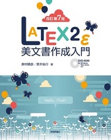 ［表紙］［改訂第7版］LaTeX2ε美文書作成入門